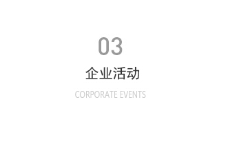 企業活動